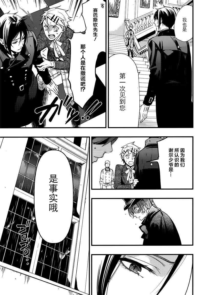 《黑执事》漫画最新章节第130话免费下拉式在线观看章节第【5】张图片