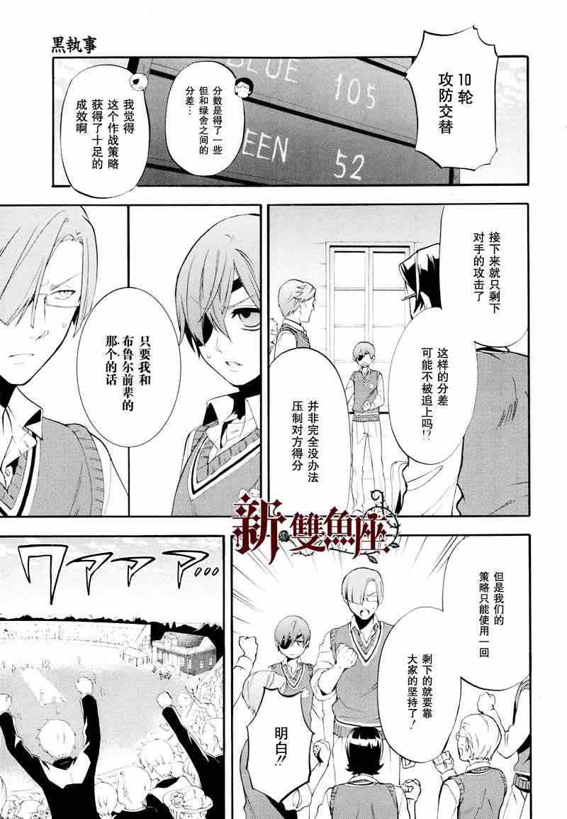 《黑执事》漫画最新章节第78话免费下拉式在线观看章节第【22】张图片