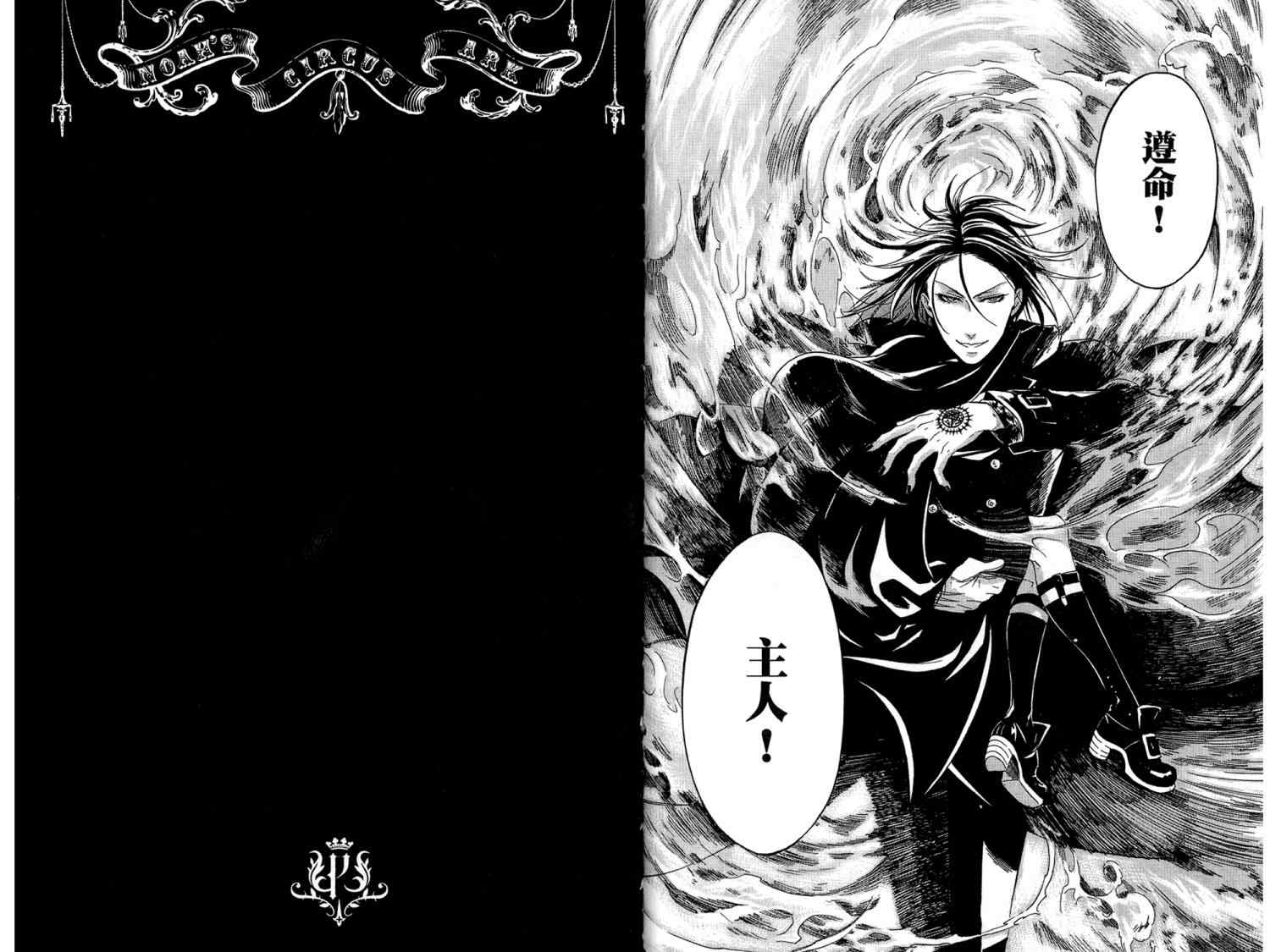 《黑执事》漫画最新章节第8卷免费下拉式在线观看章节第【37】张图片