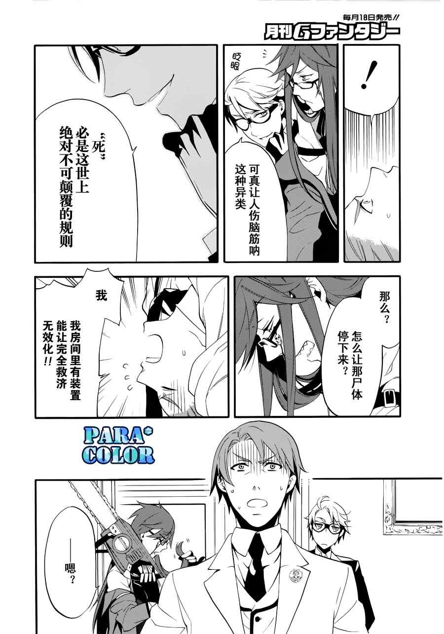 《黑执事》漫画最新章节第59话免费下拉式在线观看章节第【5】张图片