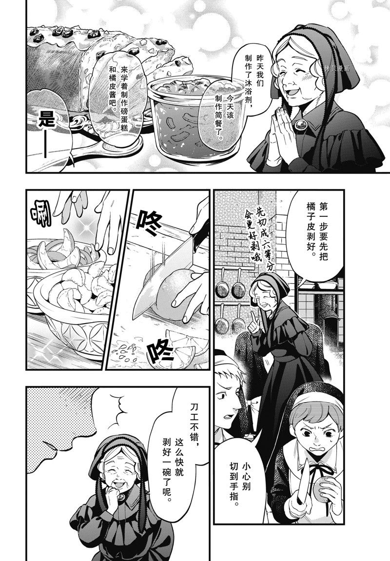 《黑执事》漫画最新章节第195话 试看版免费下拉式在线观看章节第【4】张图片