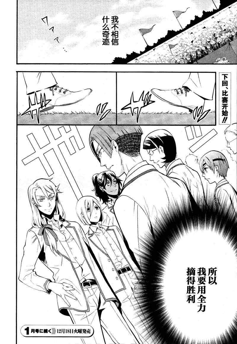 《黑执事》漫画最新章节第75话免费下拉式在线观看章节第【30】张图片