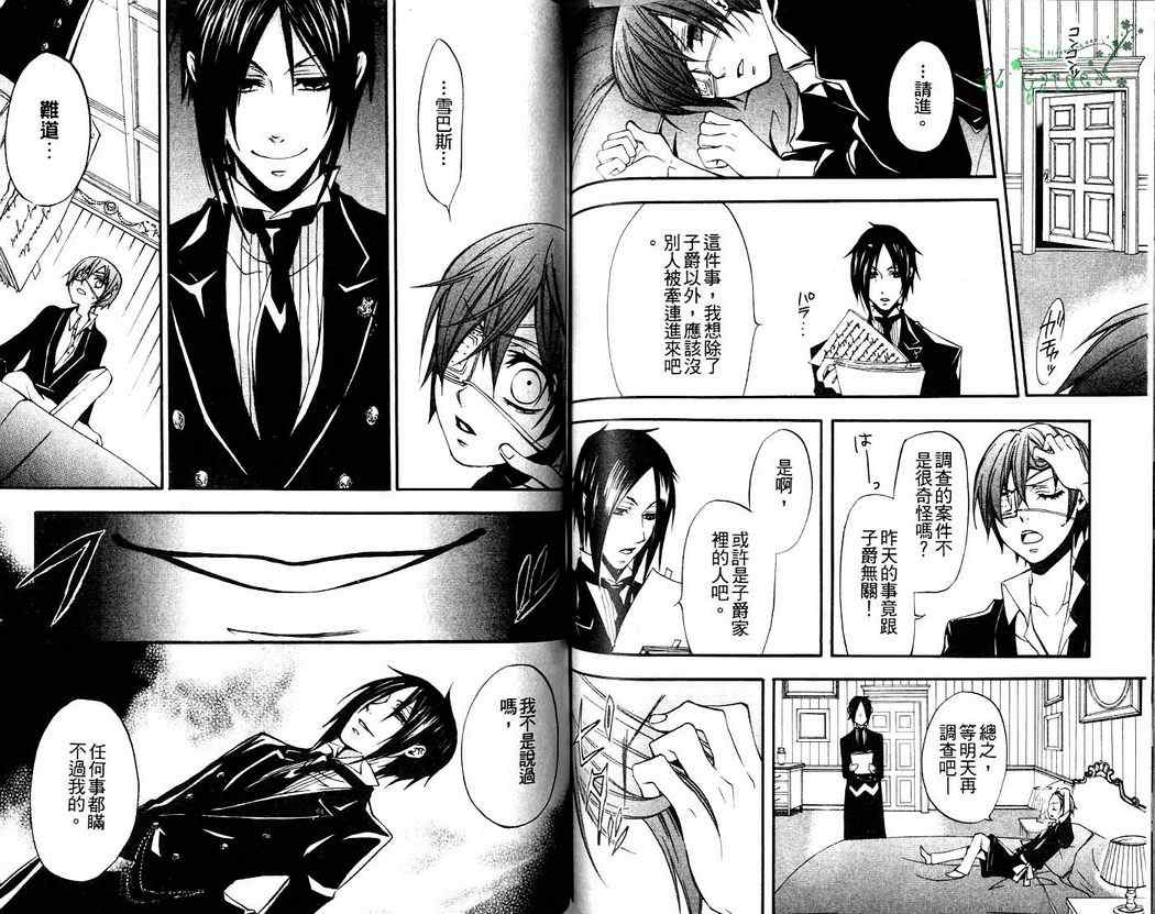 《黑执事》漫画最新章节第2卷免费下拉式在线观看章节第【72】张图片