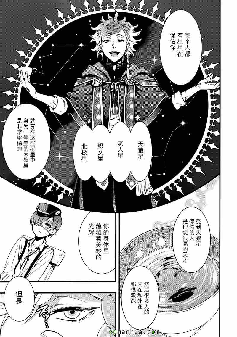 《黑执事》漫画最新章节第111话免费下拉式在线观看章节第【10】张图片