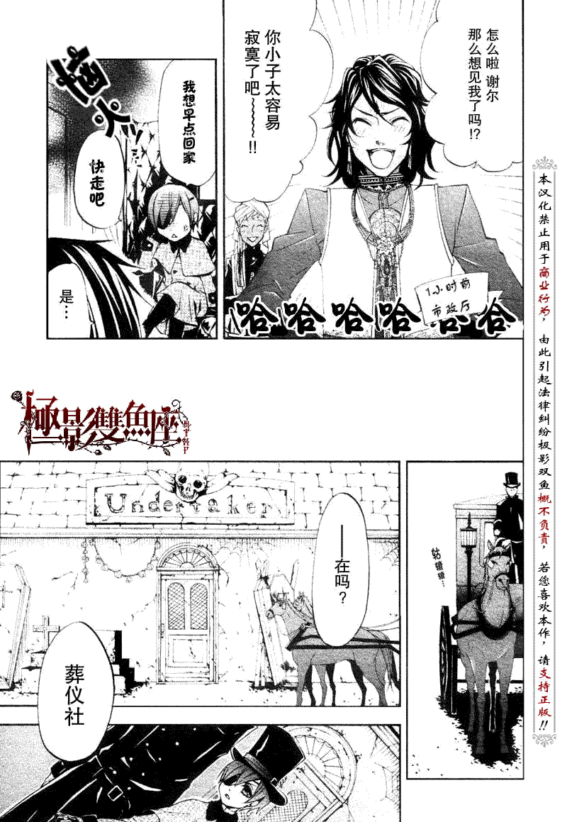 《黑执事》漫画最新章节第24话免费下拉式在线观看章节第【8】张图片