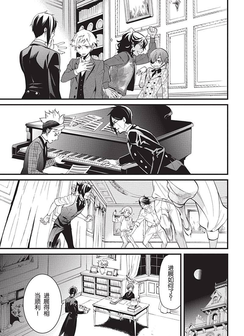 《黑执事》漫画最新章节第119话免费下拉式在线观看章节第【19】张图片