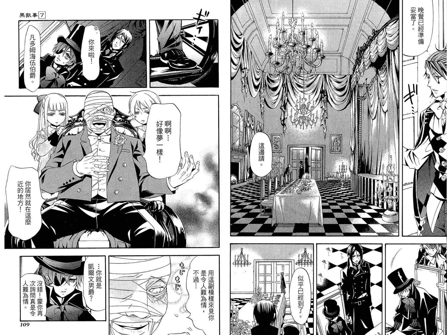 《黑执事》漫画最新章节第7卷免费下拉式在线观看章节第【58】张图片