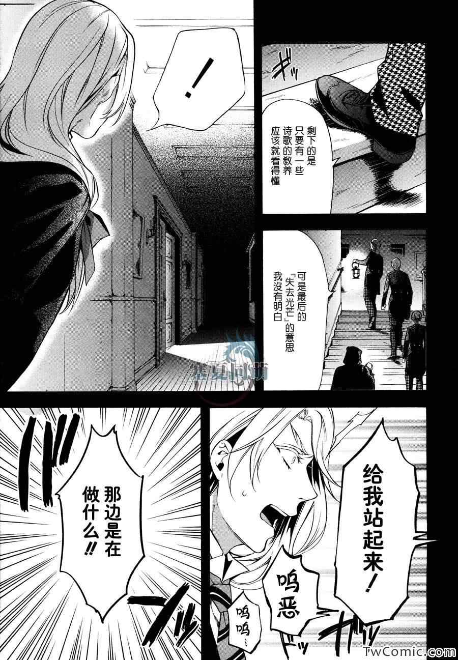 《黑执事》漫画最新章节第83话免费下拉式在线观看章节第【17】张图片