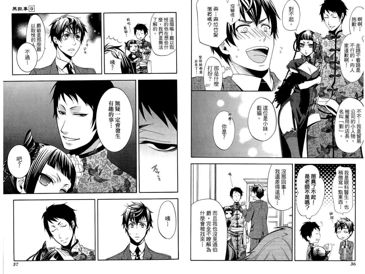 《黑执事》漫画最新章节第9卷免费下拉式在线观看章节第【22】张图片