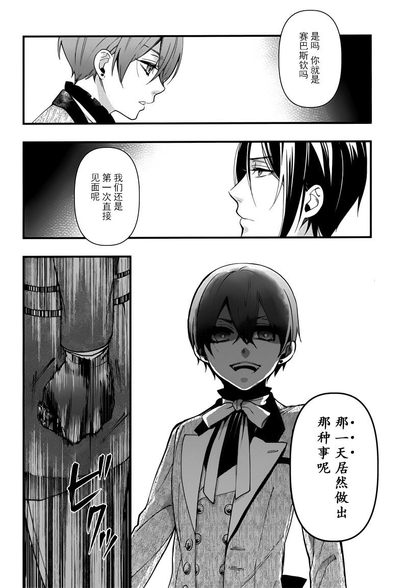 《黑执事》漫画最新章节第130话免费下拉式在线观看章节第【4】张图片