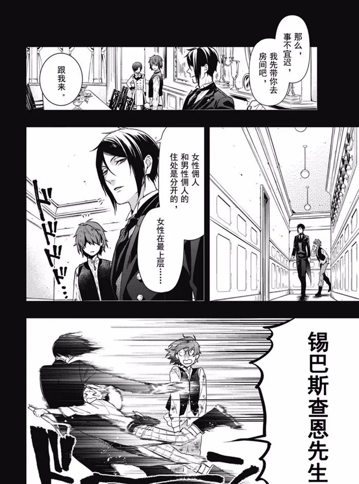 《黑执事》漫画最新章节第163话免费下拉式在线观看章节第【8】张图片