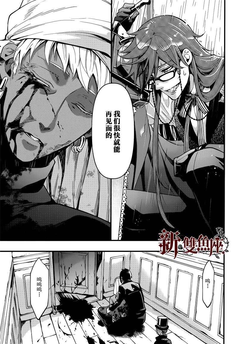 《黑执事》漫画最新章节第128话免费下拉式在线观看章节第【4】张图片