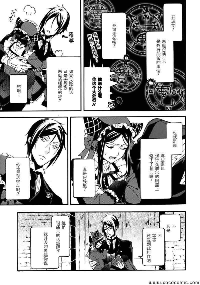 《黑执事》漫画最新章节第92话免费下拉式在线观看章节第【15】张图片