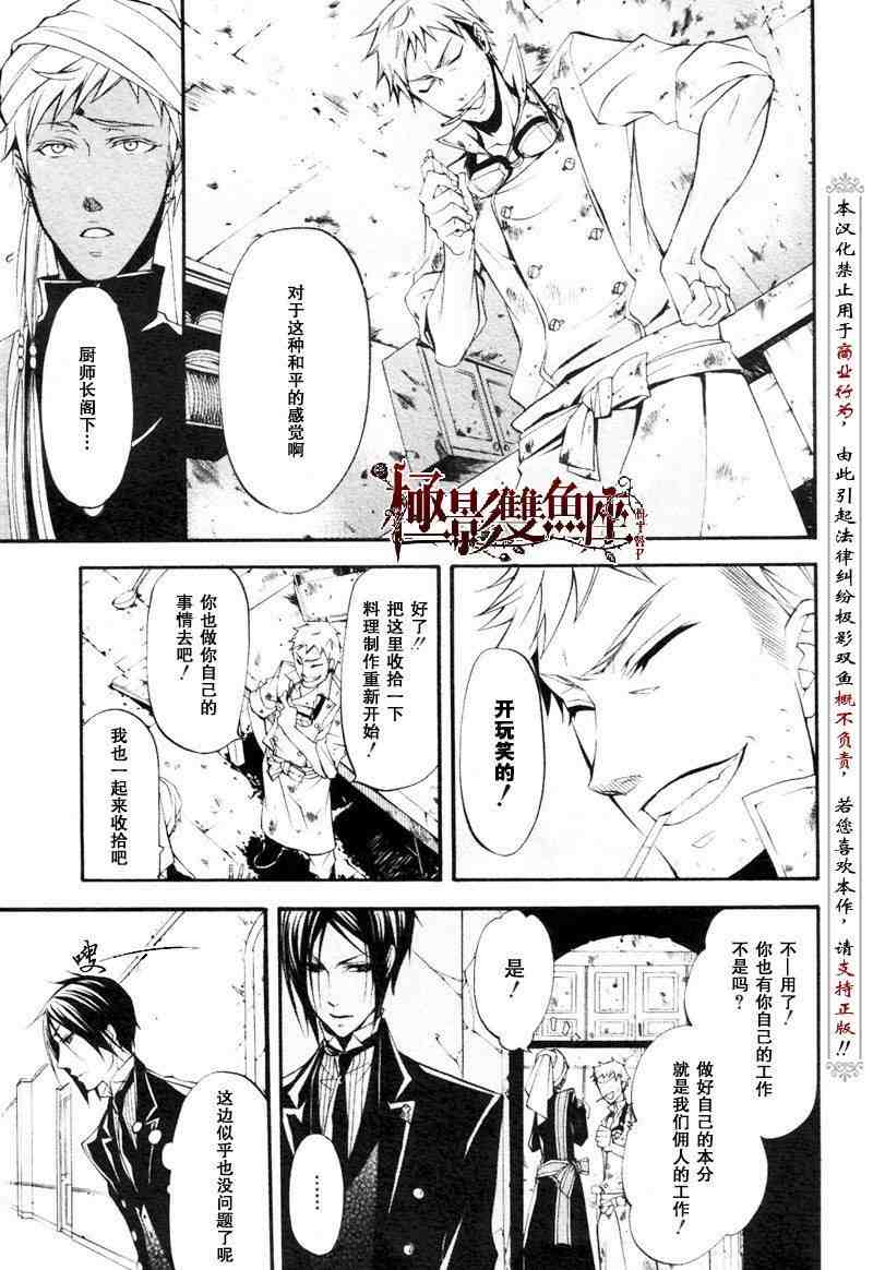 《黑执事》漫画最新章节第23话免费下拉式在线观看章节第【13】张图片