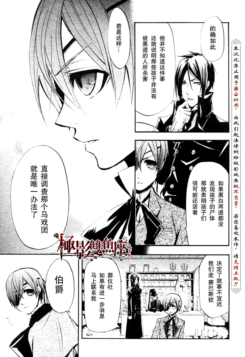 《黑执事》漫画最新章节第24话免费下拉式在线观看章节第【16】张图片