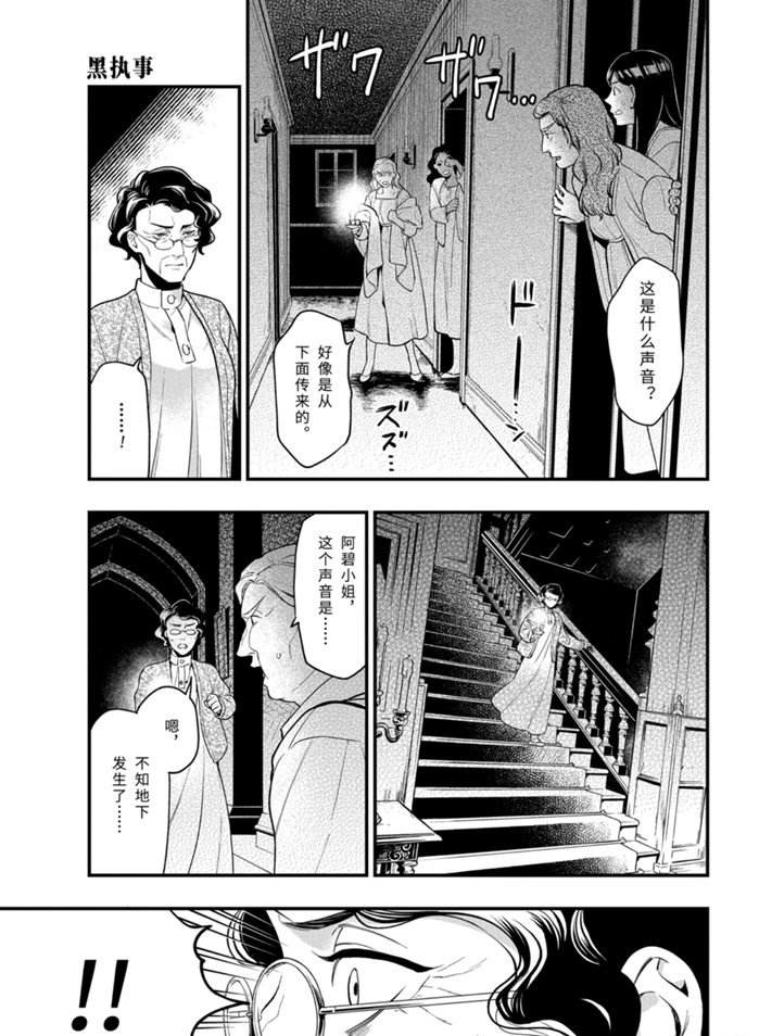 《黑执事》漫画最新章节第169话 试看版免费下拉式在线观看章节第【3】张图片