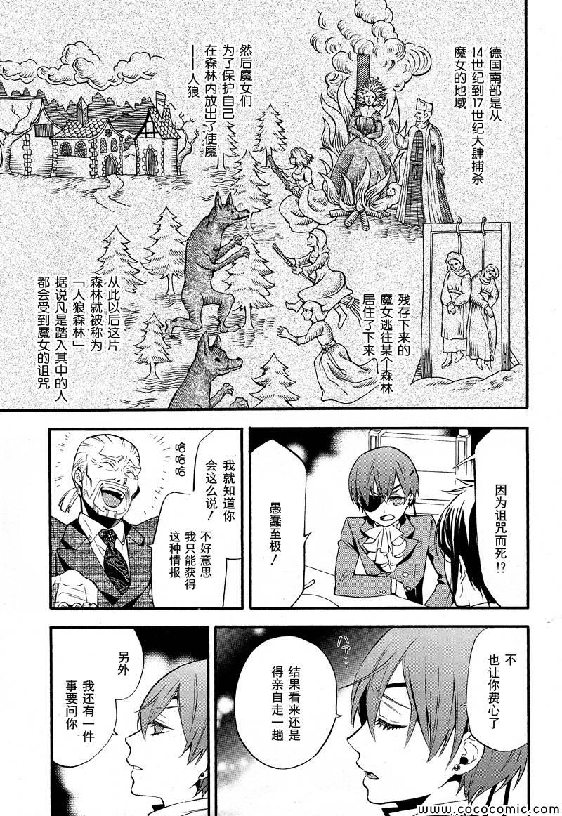 《黑执事》漫画最新章节第86话免费下拉式在线观看章节第【17】张图片