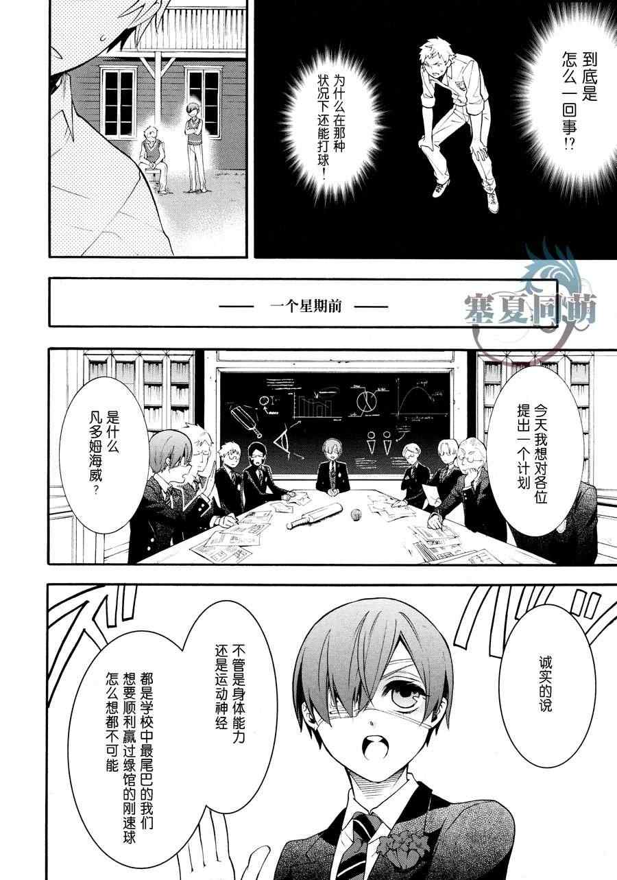 《黑执事》漫画最新章节第77话免费下拉式在线观看章节第【18】张图片