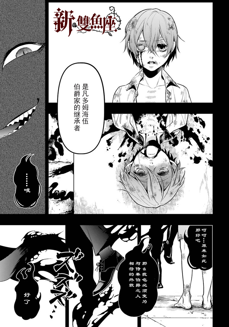 《黑执事》漫画最新章节第138话免费下拉式在线观看章节第【13】张图片