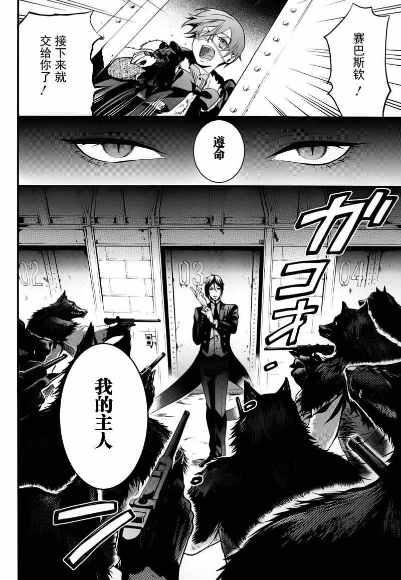 《黑执事》漫画最新章节第98话免费下拉式在线观看章节第【16】张图片