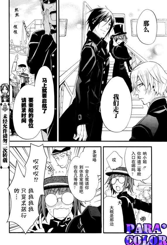 《黑执事》漫画最新章节第51话免费下拉式在线观看章节第【21】张图片