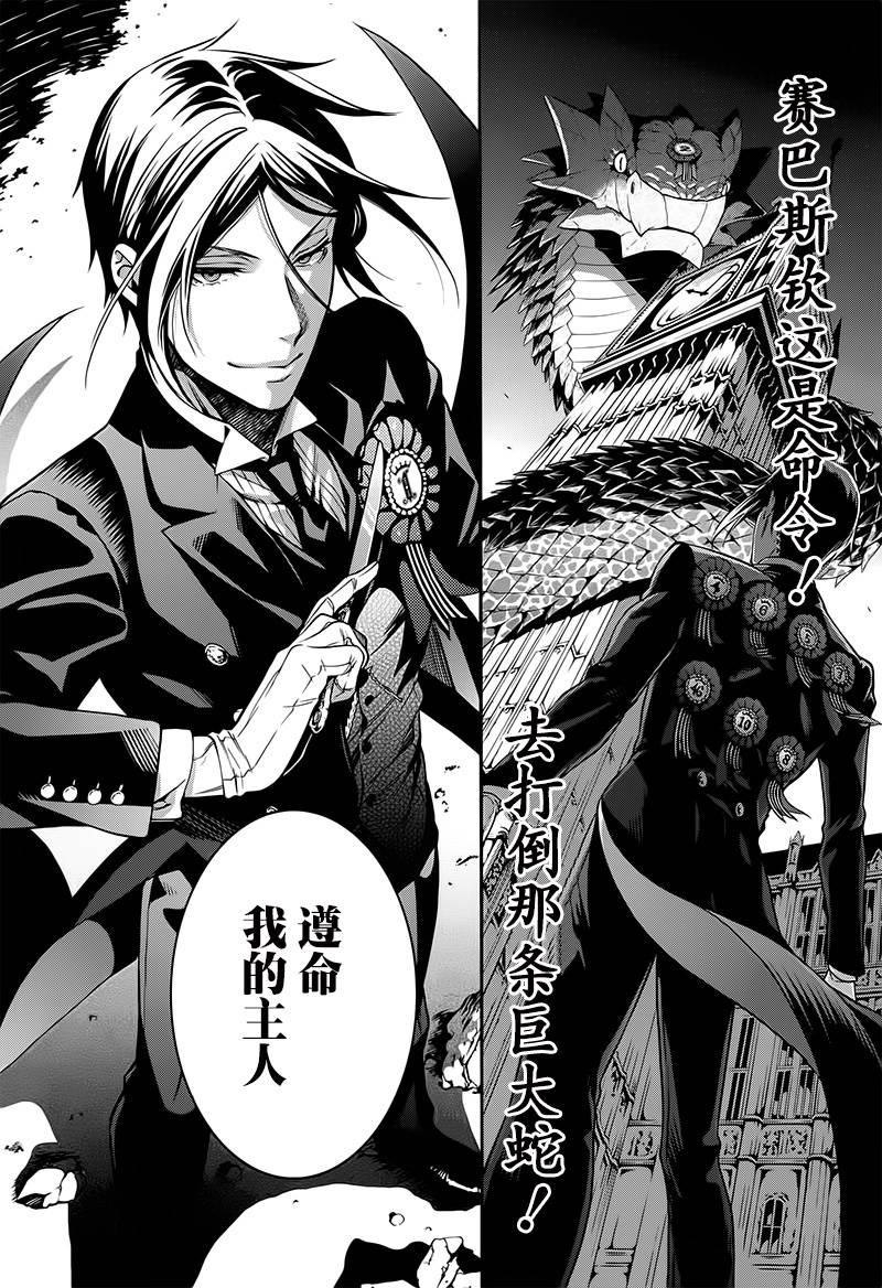 《黑执事》漫画最新章节番外篇免费下拉式在线观看章节第【26】张图片