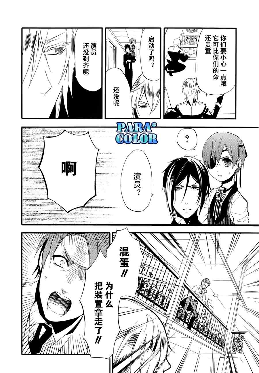 《黑执事》漫画最新章节第59话免费下拉式在线观看章节第【13】张图片