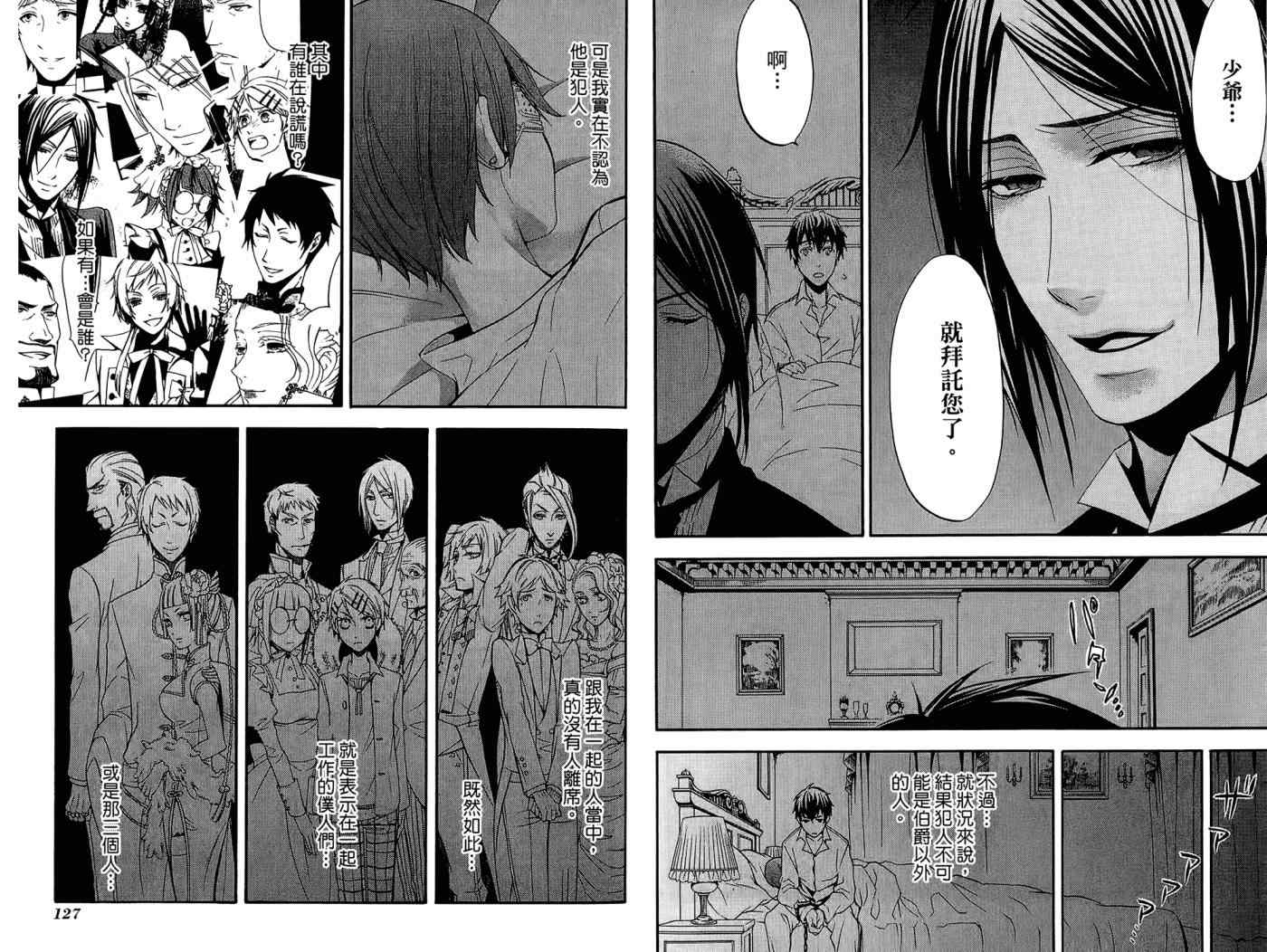 《黑执事》漫画最新章节第9卷免费下拉式在线观看章节第【67】张图片