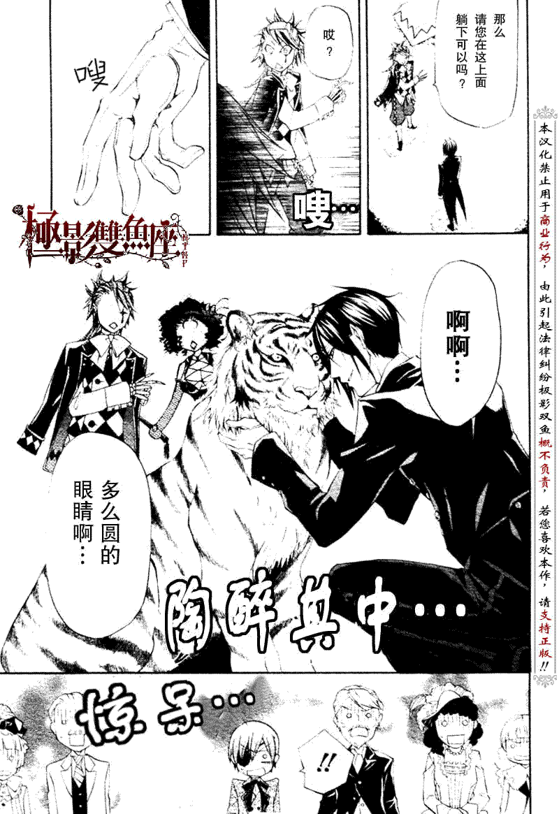 《黑执事》漫画最新章节第24话免费下拉式在线观看章节第【26】张图片