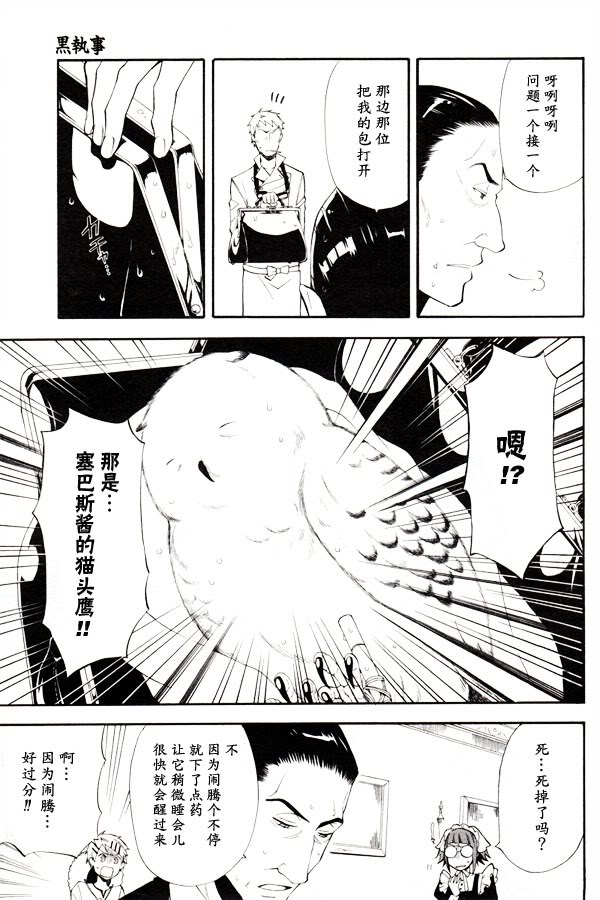 《黑执事》漫画最新章节第45话免费下拉式在线观看章节第【9】张图片