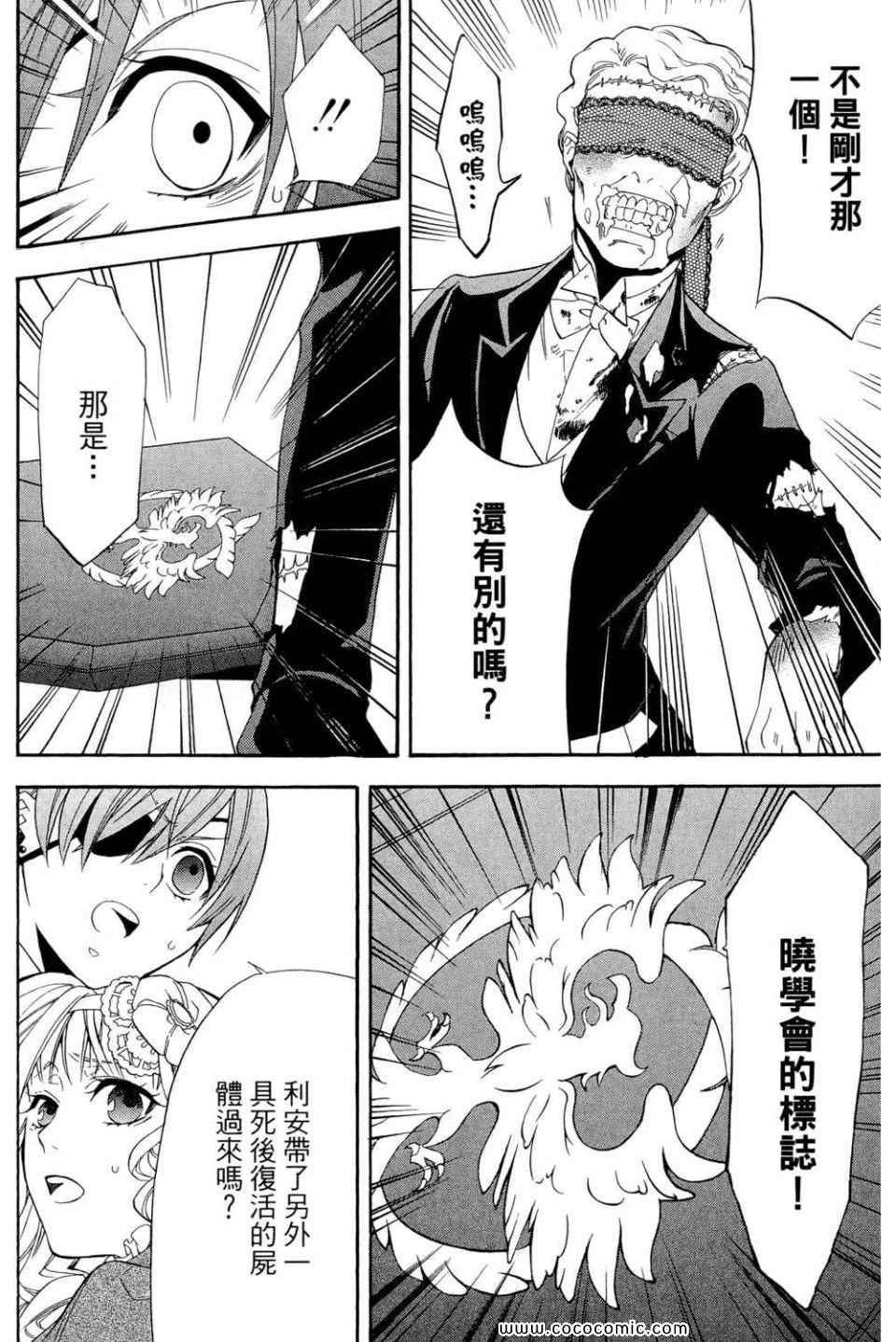 《黑执事》漫画最新章节第12卷免费下拉式在线观看章节第【34】张图片