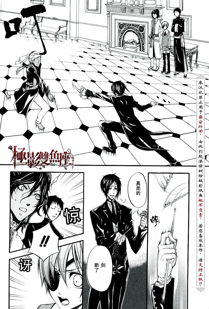 《黑执事》漫画最新章节第17话免费下拉式在线观看章节第【10】张图片