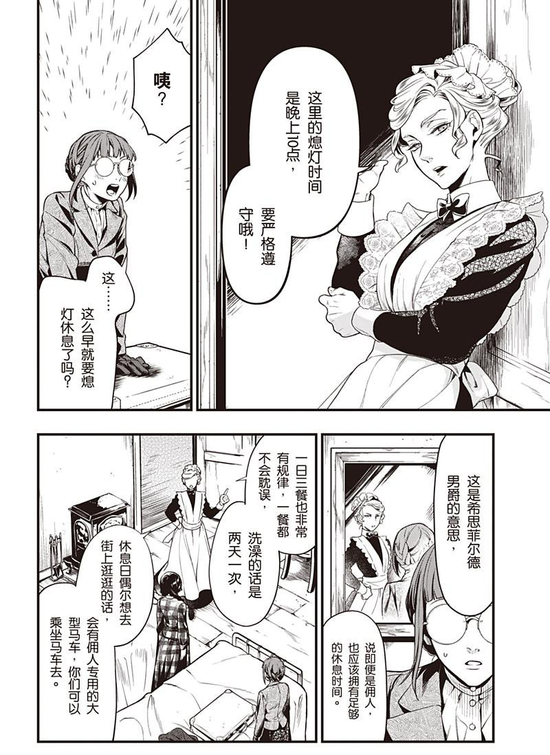 《黑执事》漫画最新章节第152话 试看版免费下拉式在线观看章节第【10】张图片