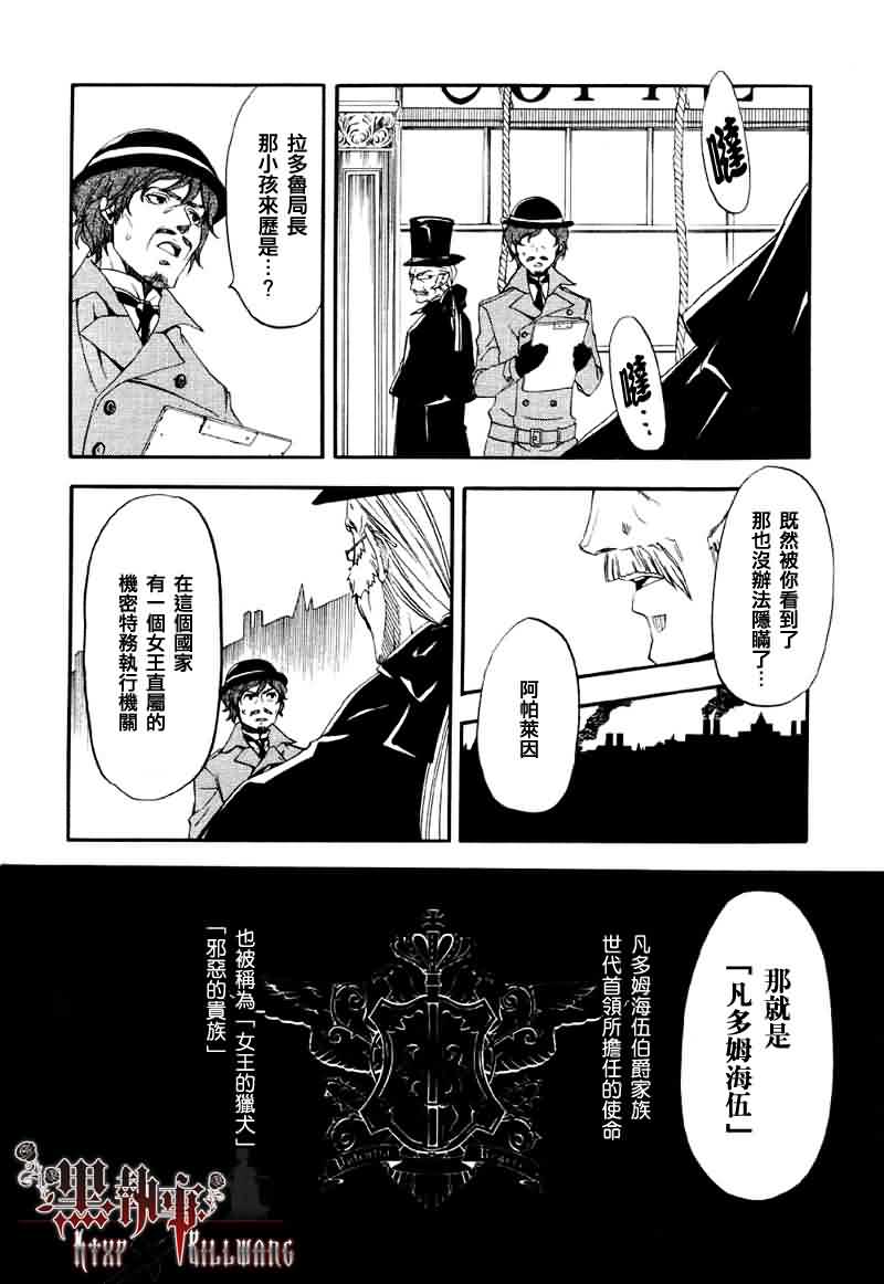 《黑执事》漫画最新章节第15话免费下拉式在线观看章节第【10】张图片