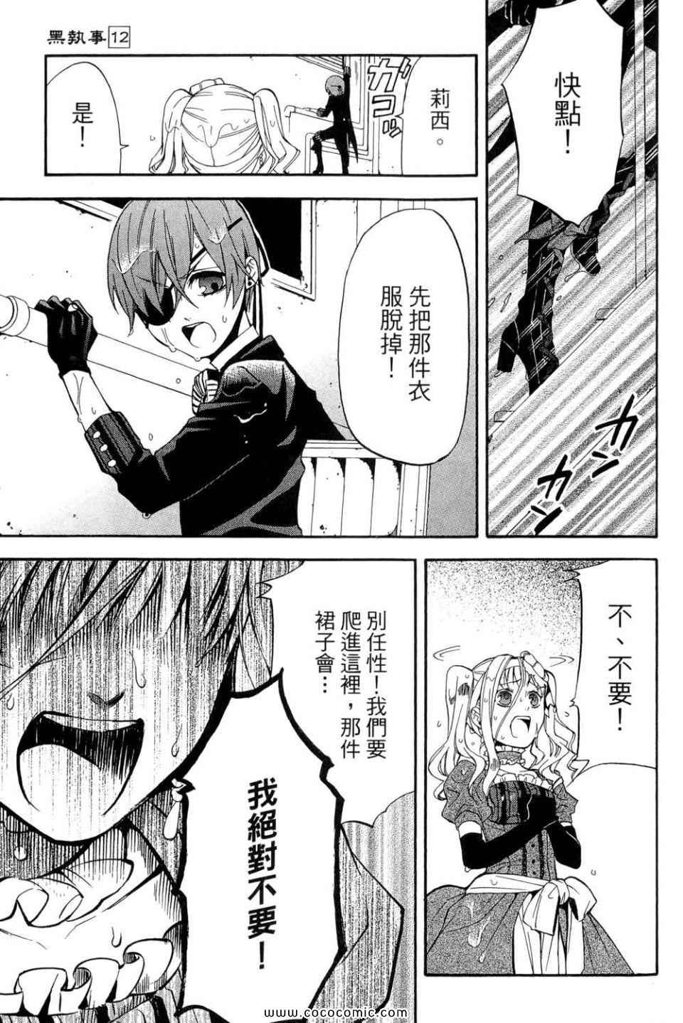 《黑执事》漫画最新章节第12卷免费下拉式在线观看章节第【135】张图片