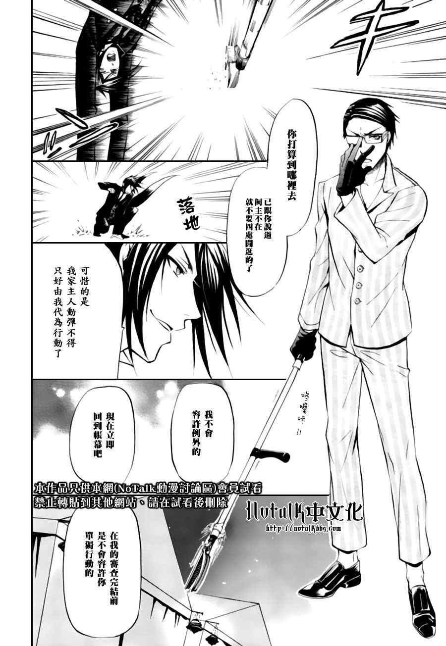 《黑执事》漫画最新章节第28话免费下拉式在线观看章节第【23】张图片