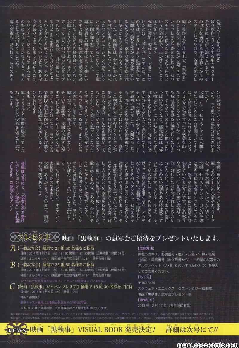 《黑执事》漫画最新章节第87话免费下拉式在线观看章节第【23】张图片