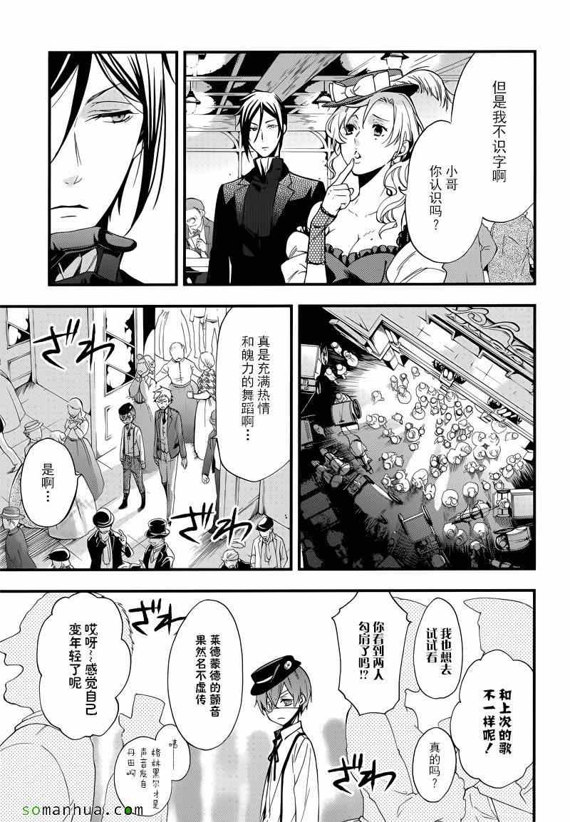 《黑执事》漫画最新章节第112话免费下拉式在线观看章节第【16】张图片