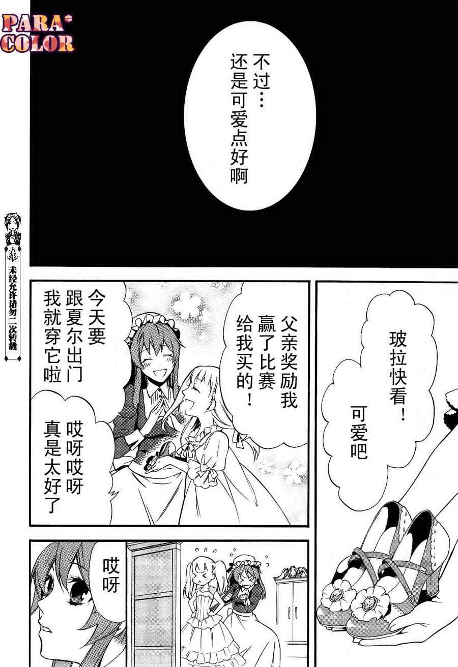 《黑执事》漫画最新章节第58话免费下拉式在线观看章节第【14】张图片