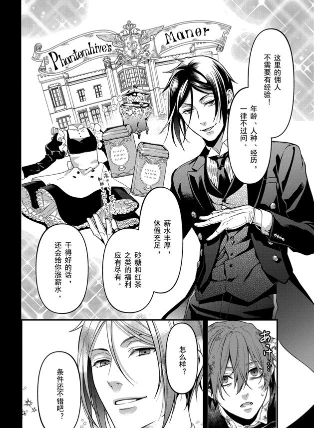 《黑执事》漫画最新章节第162话 试看版免费下拉式在线观看章节第【6】张图片