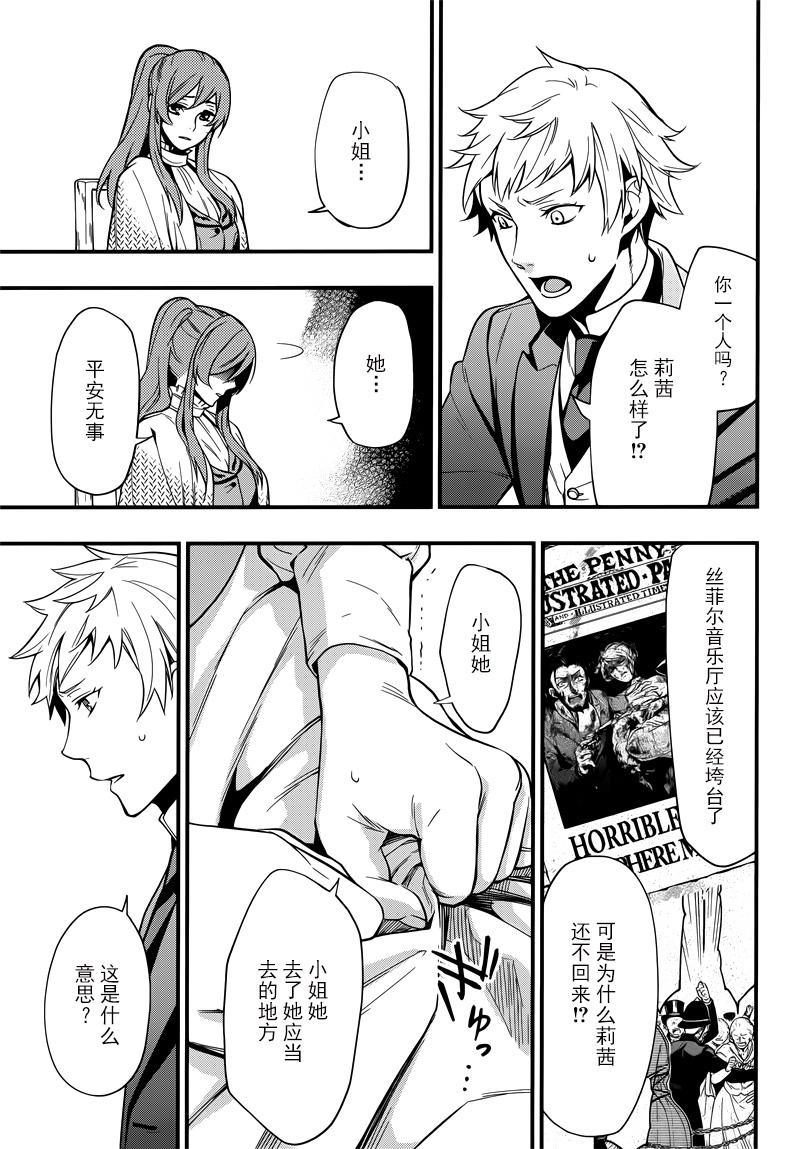 《黑执事》漫画最新章节第129话免费下拉式在线观看章节第【8】张图片