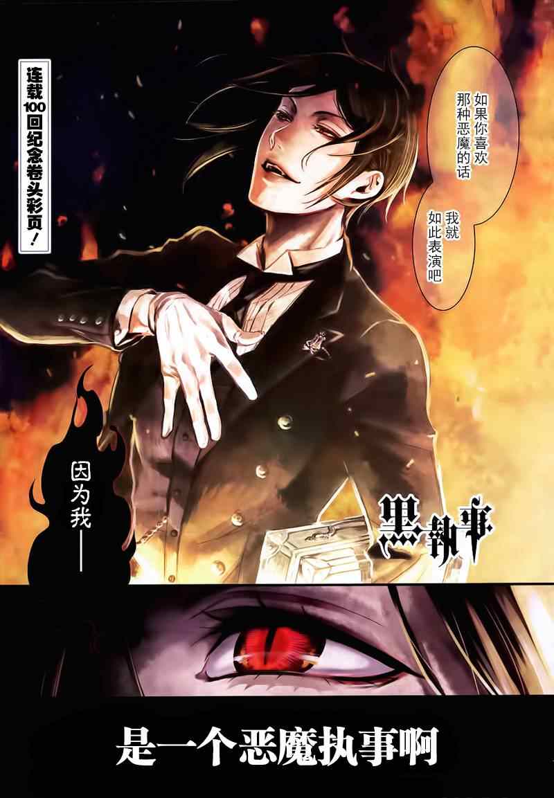 《黑执事》漫画最新章节第100话免费下拉式在线观看章节第【2】张图片