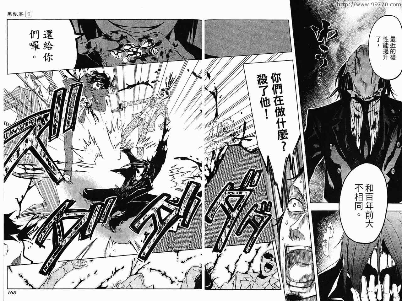 《黑执事》漫画最新章节第1卷免费下拉式在线观看章节第【86】张图片
