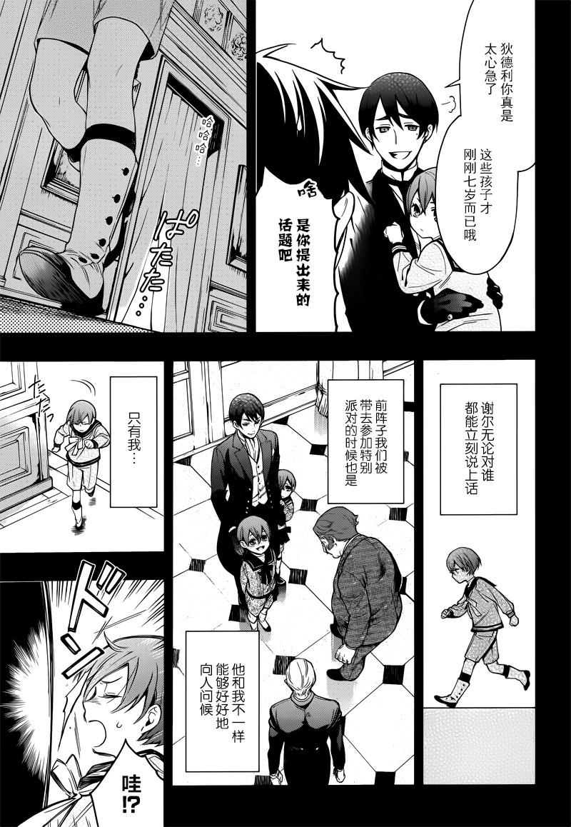 《黑执事》漫画最新章节第131话免费下拉式在线观看章节第【11】张图片