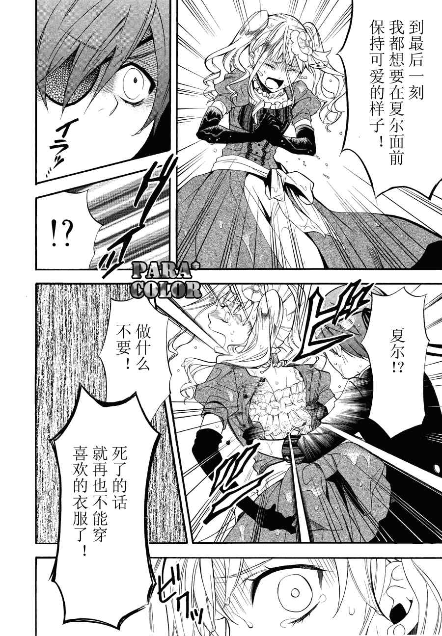 《黑执事》漫画最新章节第56话免费下拉式在线观看章节第【21】张图片