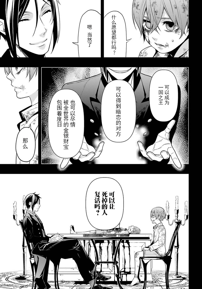 《黑执事》漫画最新章节第138话免费下拉式在线观看章节第【19】张图片