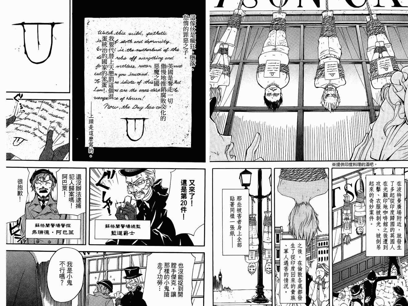 《黑执事》漫画最新章节第4卷免费下拉式在线观看章节第【7】张图片