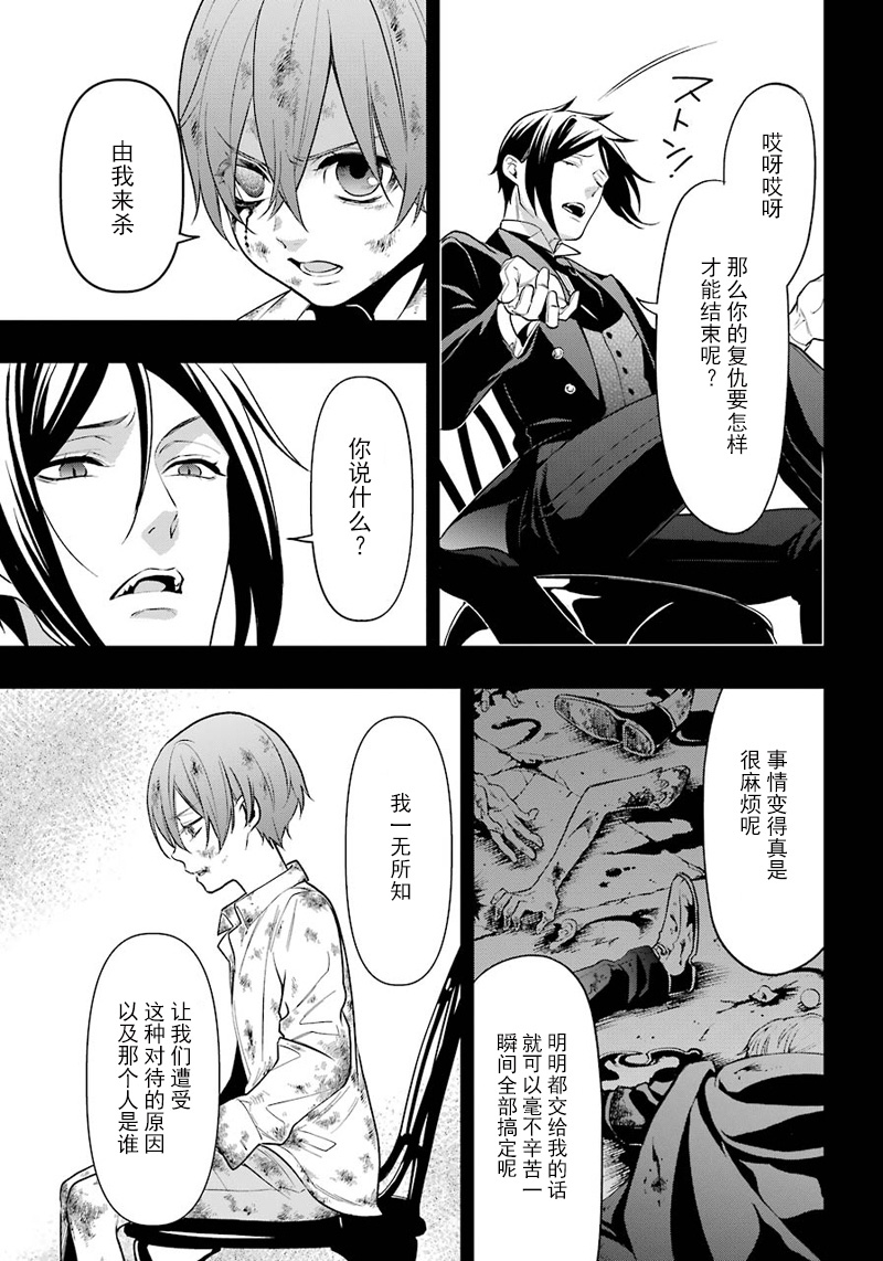 《黑执事》漫画最新章节第138话免费下拉式在线观看章节第【29】张图片