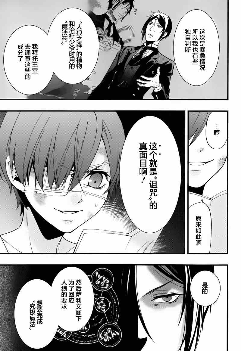 《黑执事》漫画最新章节第95话免费下拉式在线观看章节第【32】张图片