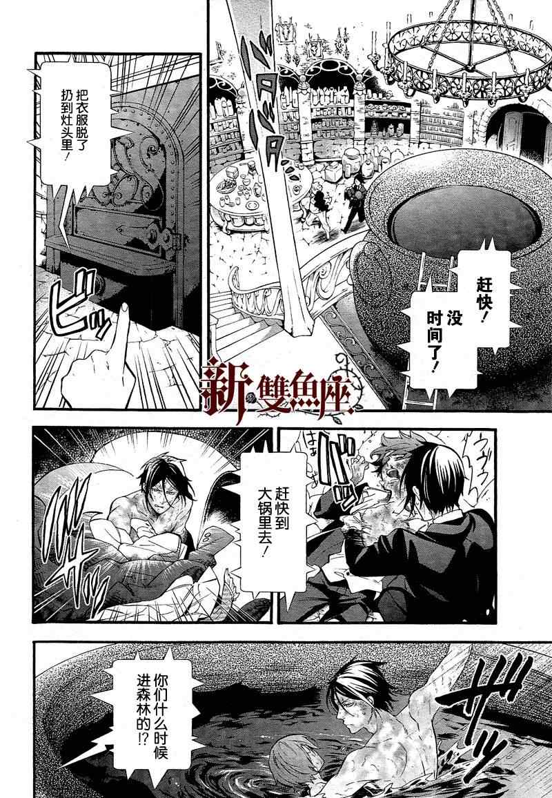 《黑执事》漫画最新章节第91话免费下拉式在线观看章节第【7】张图片